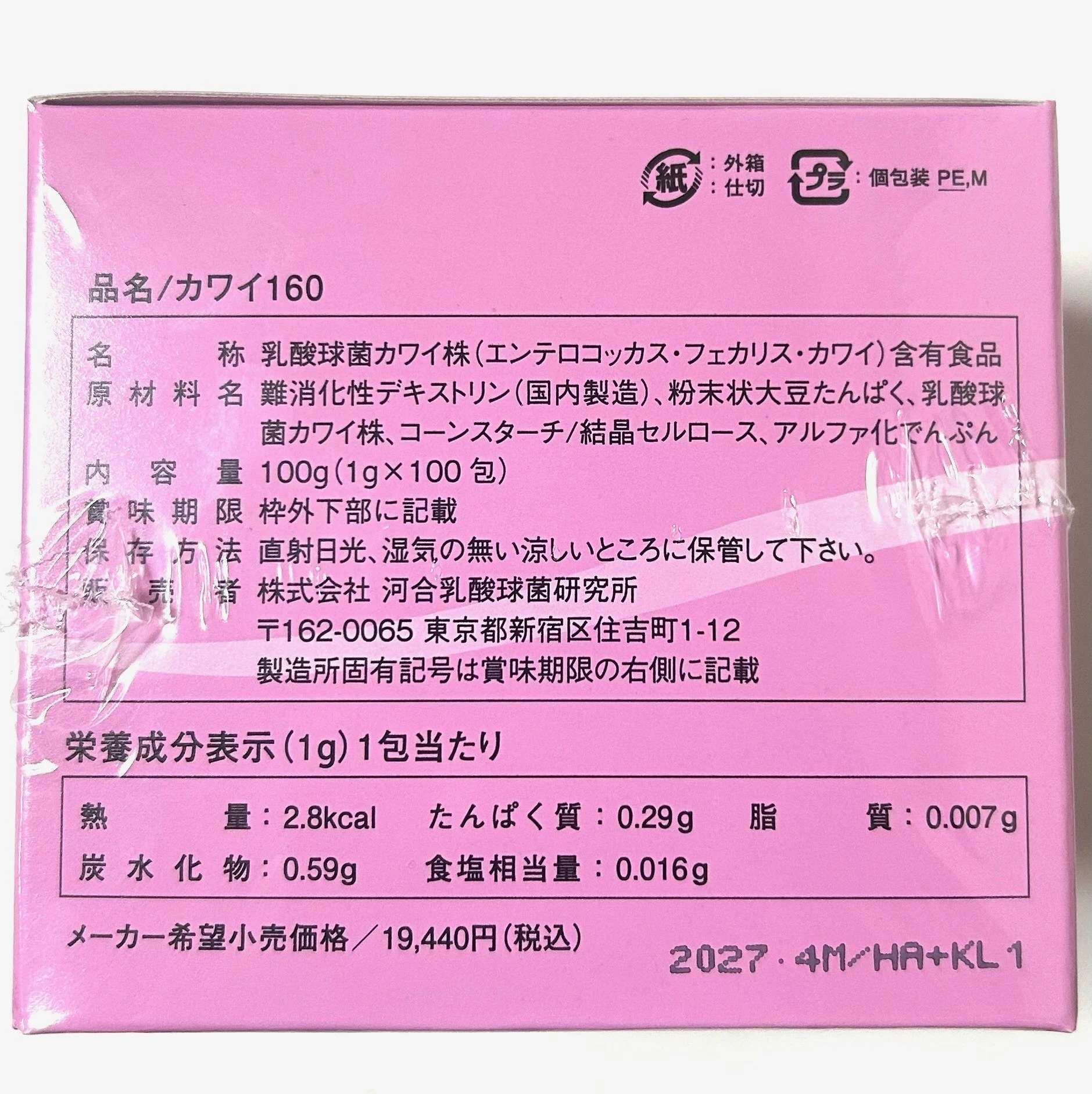 お得セットユーグレナ女神90粒+カワイ160 乳酸球菌カワイ株160mg含有/包 (1箱 1g×100包) お得セットユーグレナ女神90粒+カワイ160 乳酸球菌カワイ株160mg含有/包 (1箱 1g×100包)