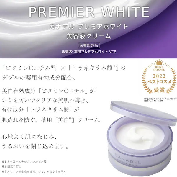 カナデル プレミアムホワイト 美容液クリーム58g Amazon.co.jp: 【医薬部外品 シミの元に先手アプローチ