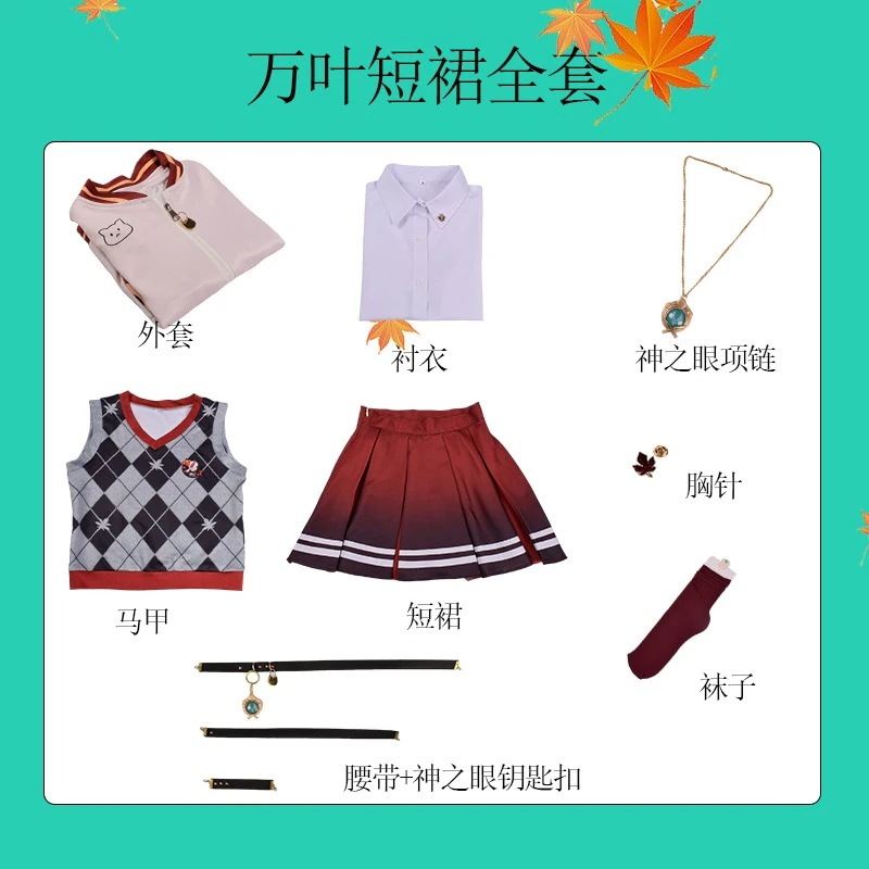 原神 げんしん Genshin 楓原万葉 コスプレ 衣装 日常服 コスチューム 仮装 ステージ服