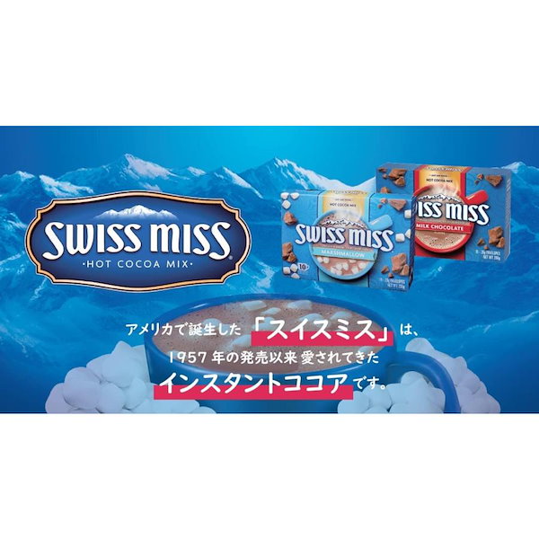 スイスミス ココアミックス ミニマシュマロ入り 10P ポスト投函 - ココア