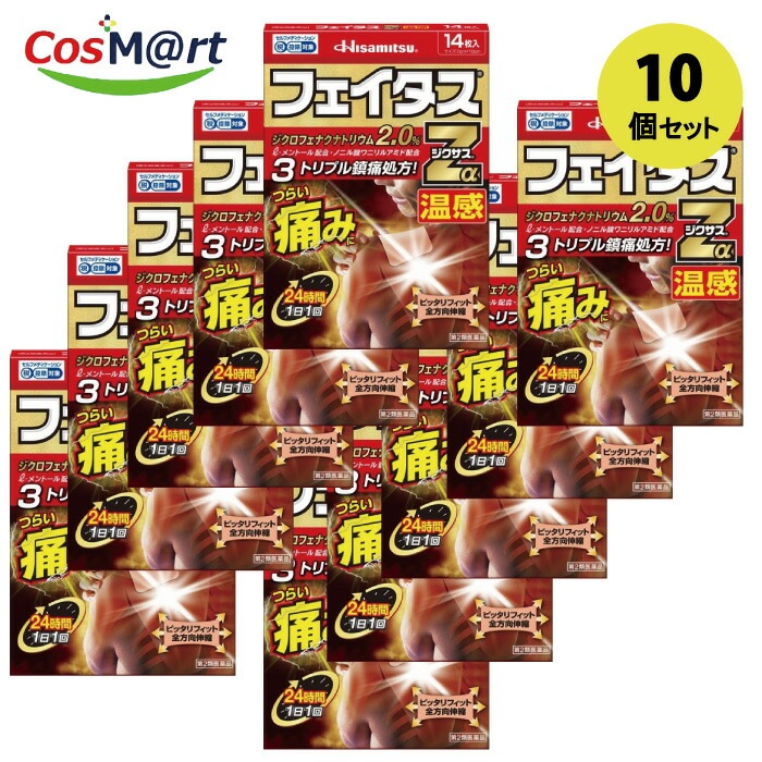 【10個セット】 【第2類医薬品】久光製薬 フェイタスZαジクサス 温感 (14枚入)【セルフメディケーション税制対象商品】(4987188123867-10) 【10個セット】 【第2類医薬品】久光製薬 フェイタスZαジクサス 温感 (14枚入)【セルフメディケーション税制対象商品】(4987188123867-10)