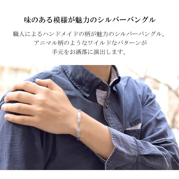 細目 アニマル柄 シルバーバングル 幅0.5cm シルバー シルバー925 バングル ブレスレット 細目 アニマル柄 シルバーバングル 幅0.5cm シルバー シルバー925 バングル ブレスレット