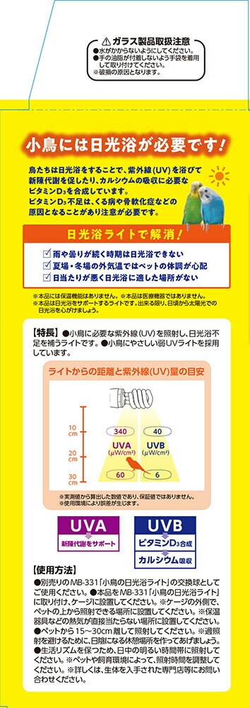 マルカン 小鳥の日光浴ライト - UVランプ