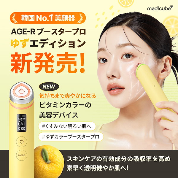 (今だけ値下げ早い者勝ち)美顔器一式 Qoo10] メディキューブ 【1日5分エステ級ケア】 AGE-Rブー