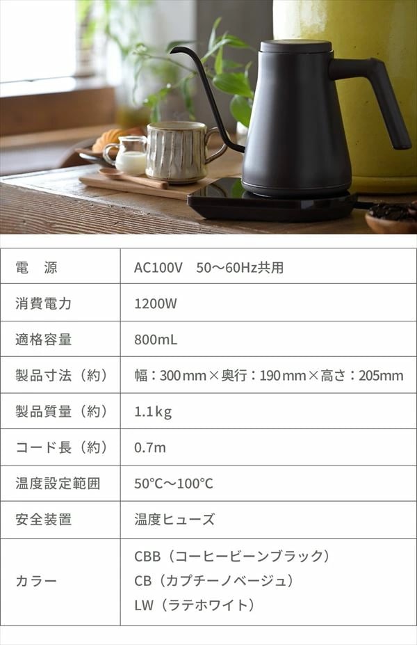 電気ケトル 電気ポット 0.8L 電気式バリスタポット 1200W 50-100度 温度調節 保温機能 空焚き防止機能 YKR-SC1280(CBB)/(LW)/(CB)