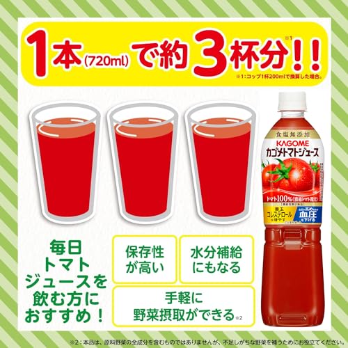 カゴメ トマトジュース　食塩無添加　ラベルレス 720ml×15本 [機能性表示食品]