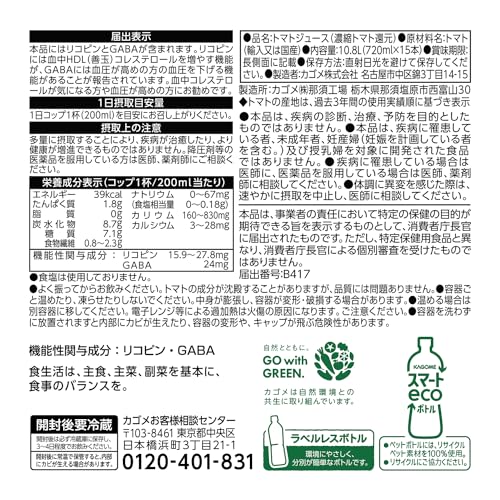 カゴメ トマトジュース　食塩無添加　ラベルレス 720ml×15本 [機能性表示食品]