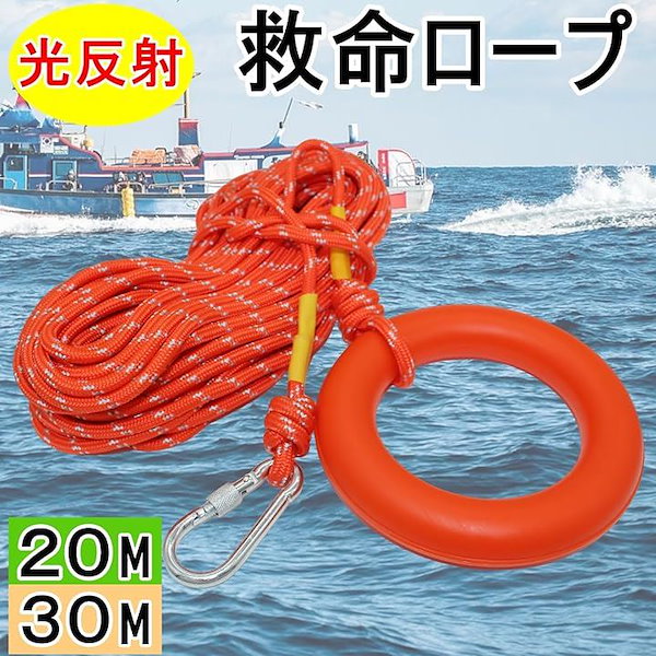 救命ロープ 旨かっ 6mm 30m オレンジ レスキューロープ 災害用/水害用にも 救命用具