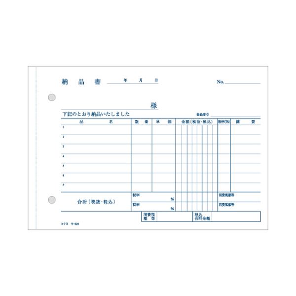 （まとめ） コクヨ NC複写簿（ノーカーボン）納品書 B6ヨコ型 2枚複写 7行 50組 ウ-321 1セット（10冊） (×5セット)