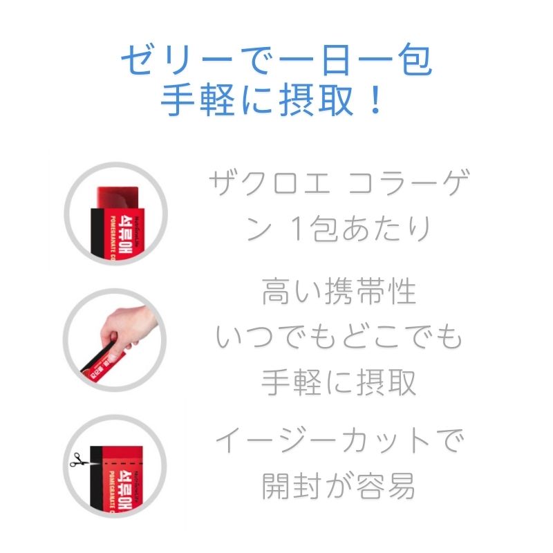 ザクロ 愛 コラーゲン ゼリースティック 20g x 14包 x 3箱
