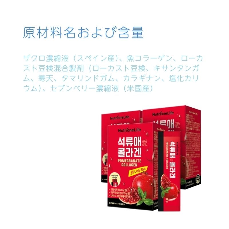 ザクロ 愛 コラーゲン ゼリースティック 20g x 14包 x 3箱