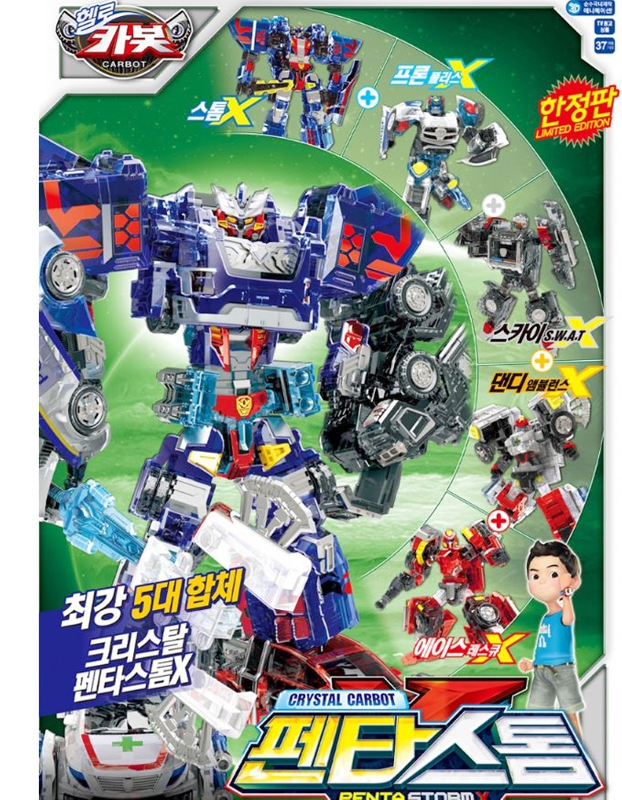 ハローカーボット/クリスタル/ペンタストームX/限定版/5種ロボット合本/フロン/スカイ/ダンディー/エース/ストーム/合体ロボット/変身ロボット/透明材質/Carbot/2023