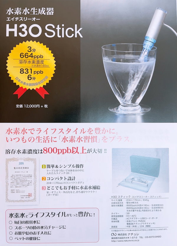 新品未開封 フラックス マルーン ジュニア 携帯できる水素生成ポッド