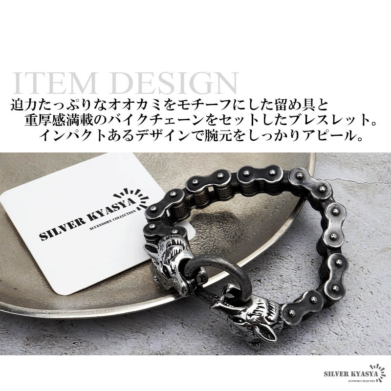 ステンレス ウルフ バイクチェーンブレス [b541]
