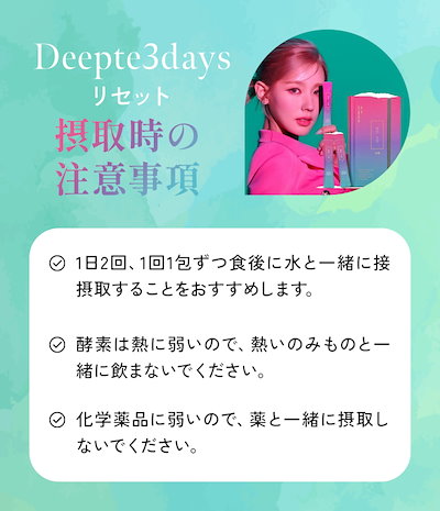 Qoo10] deepte 3days 【deepte3days】 リセット 1 : 健康食品