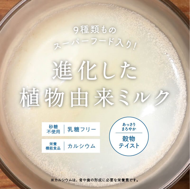 5袋セット スーパーフードの進化したライスミルク みらいのミルク カルシウム カルシウム飲料 骨 お取り寄せ お得用 大容量 業務用