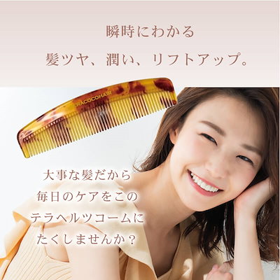 TERACOCQHAIR テラココヘアー　ケース付き TERACOCOHAIR（テラココヘアー） – SOISHOP