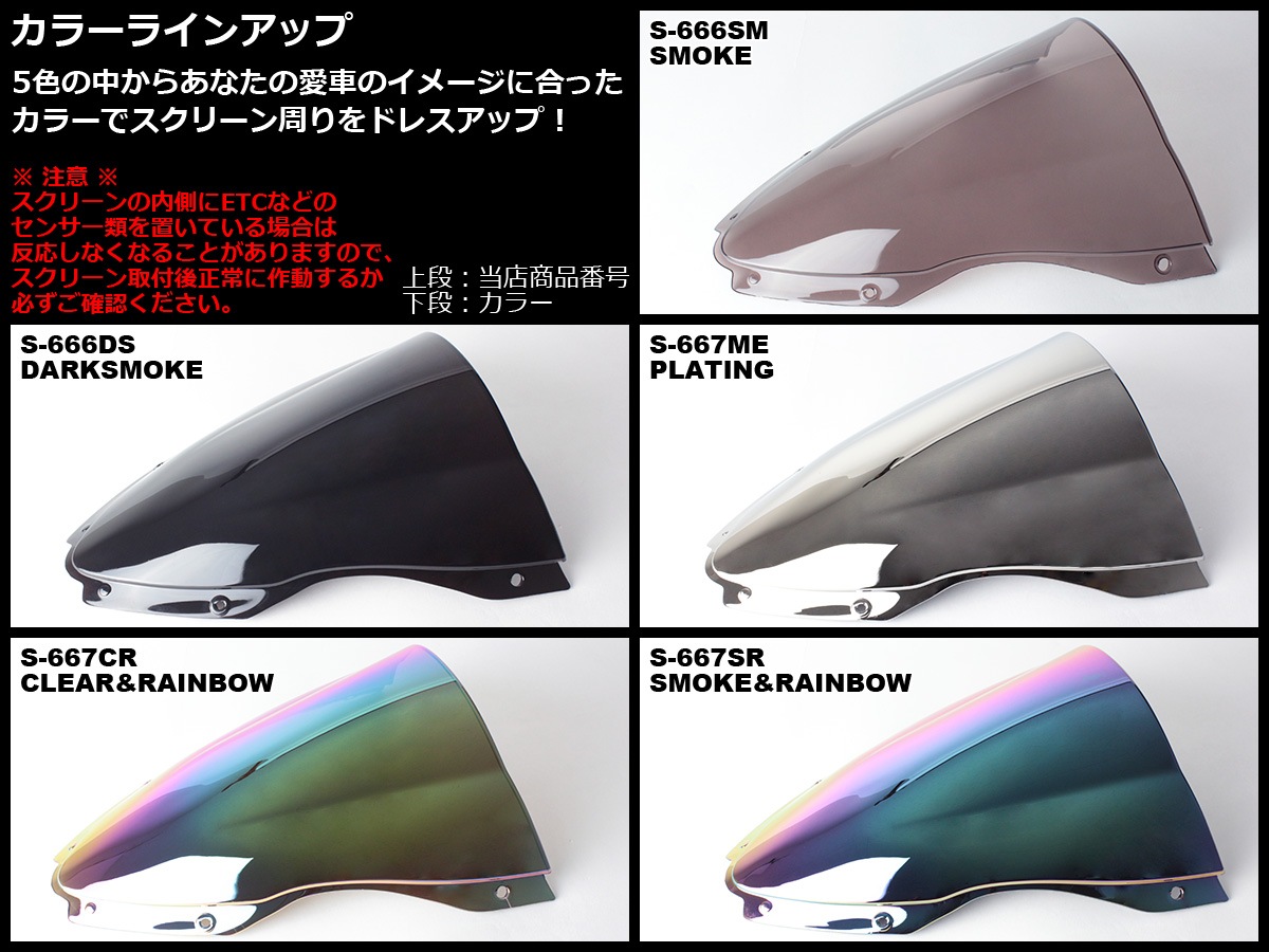 ZX-10R 16-18年式 ダブルバブル スクリーン ウインド シールド