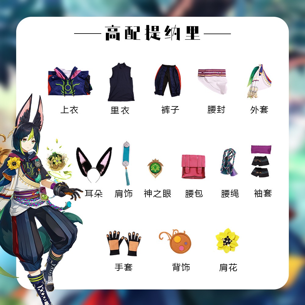 原神　ティナリ　グッズセット ティナリ 原神 Tighnari コスプレ Genshin セットアップ 提纳里 【公式