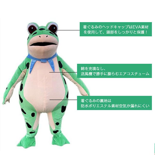 Qoo10] カエル着ぐるみ 蛙 動物衣装 コスプレ衣