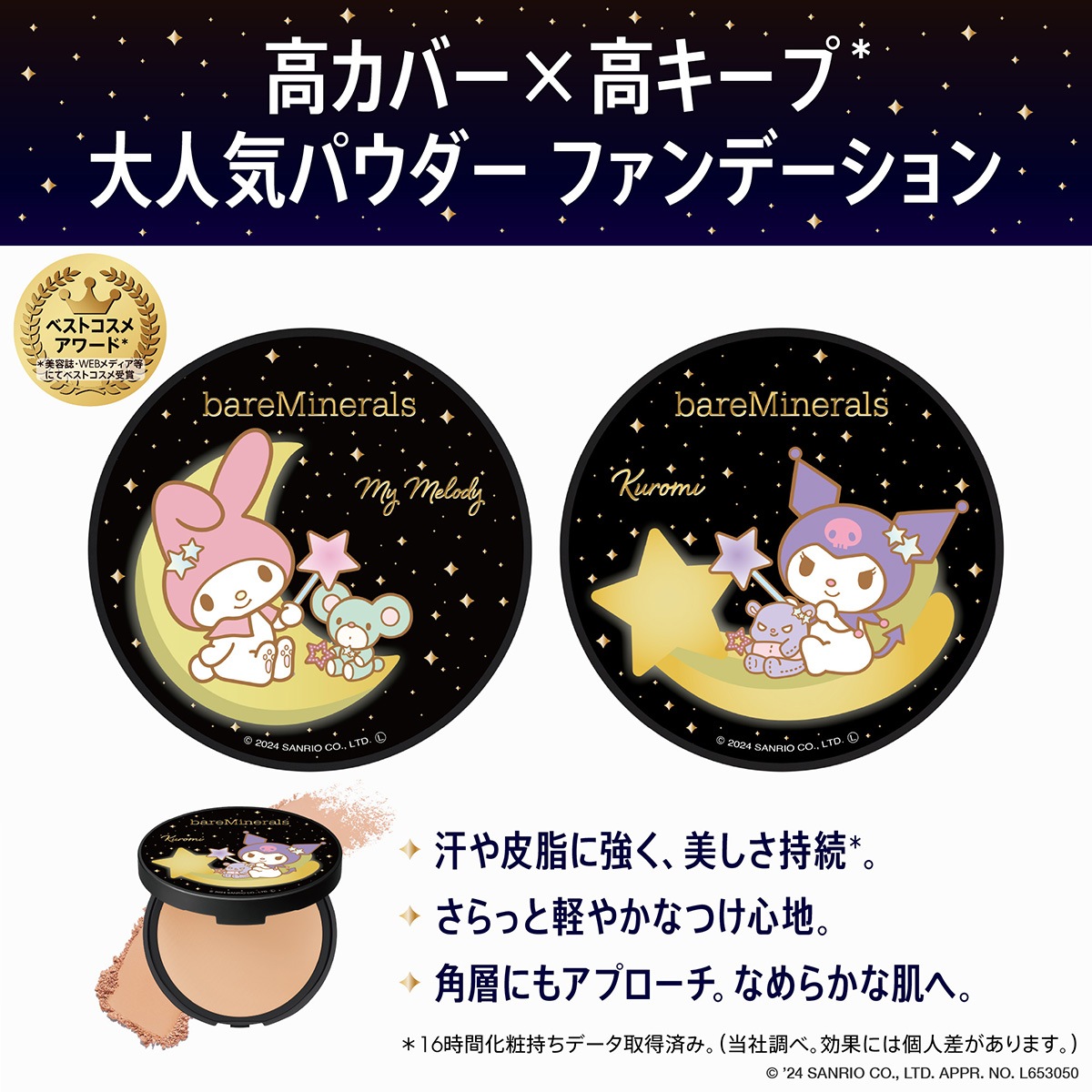 2024 ホリデー コレクション ベアプロ 16HR パウダー ファンデーション マイメロディ クロミ デザイン 8g 数量限定 日本限定 サンリオコラボ