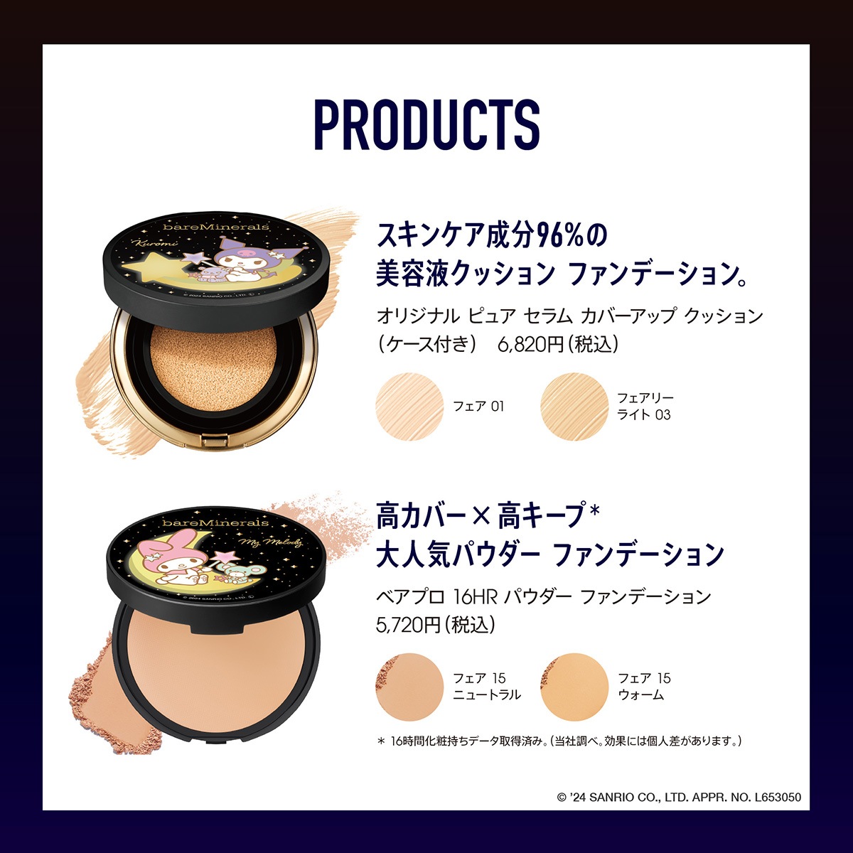 2024 ホリデー コレクション ベアプロ 16HR パウダー ファンデーション マイメロディ クロミ デザイン 8g 数量限定 日本限定 サンリオコラボ