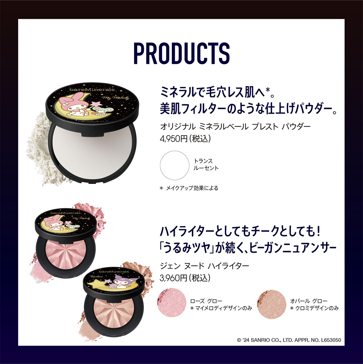 2024 ホリデー コレクション ベアプロ 16HR パウダー ファンデーション マイメロディ クロミ デザイン 8g 数量限定 日本限定 サンリオコラボ