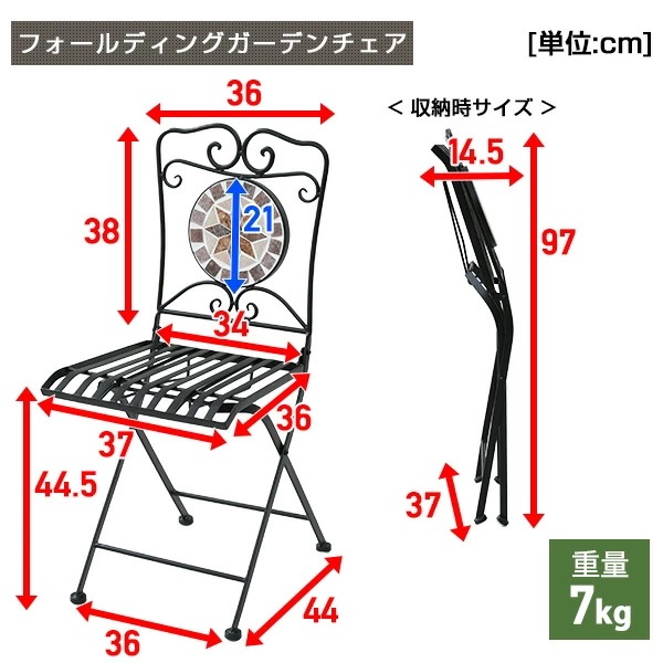 ガーデンチェア モザイク調 折りたたみ 2脚セット HMC-87