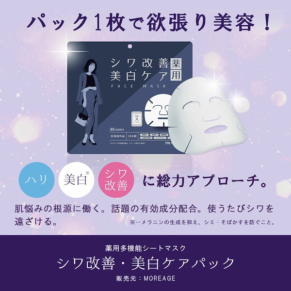 薬用 フェイスマスク 100g 医薬部外品 しわ 美白 ナイアシンアミド パック 薬用シワ改善&美白マスク / educe beaute(R)(フェイス用シート