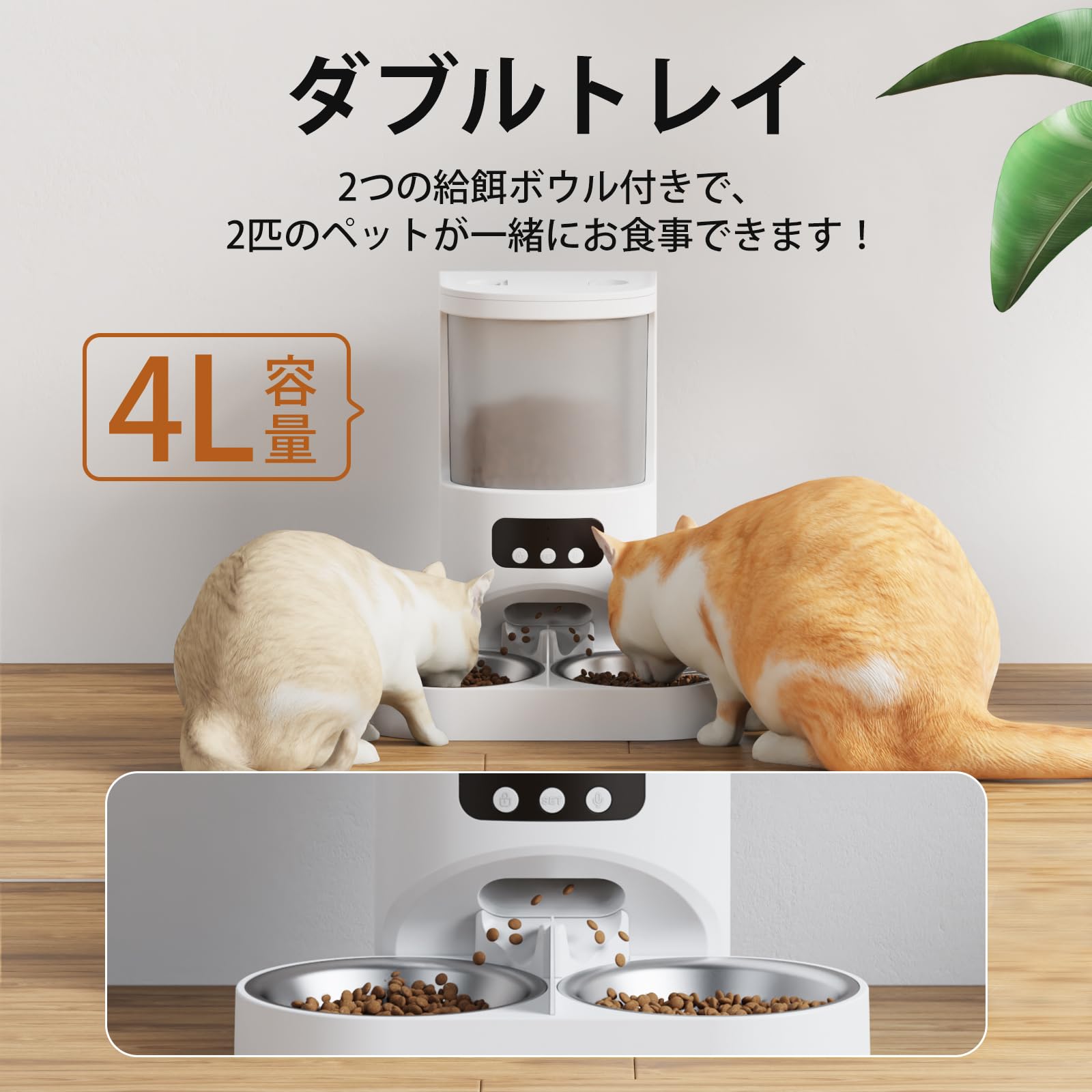 自動給餌器 猫 犬 自動餌やり機 2匹対応 タイマー機能 スマート自動えさやり器 キャットフード ペット給餌機 音声録音 スマホ遠隔操作 アプリ操作 ペット自動給餌器 定時定量 4L 手動給餌可 2W 自動給餌器 猫 犬 自動餌やり機 2匹対応 タイマー機能 スマート自動えさやり器 キャットフード ペット給餌機 音声録音 スマホ遠隔操作 アプリ操作 ペット自動給餌器 定時定量 4L 手動給餌可 2W