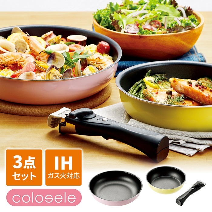 取っ手が取れる フライパン 3点セット 20cm/26cm 着脱式ハンドル ih対応 ガス火 IH オール熱源対応 内面ふっ素樹脂塗膜加工 重ねて収納 かわいい 新生活 取っ手が取れる フライパン 3点セット 20cm/26cm 着脱式ハンドル ih対応 ガス火 IH オール熱源対応 内面ふっ素樹脂塗膜加工 重ねて収納 かわいい 新生活