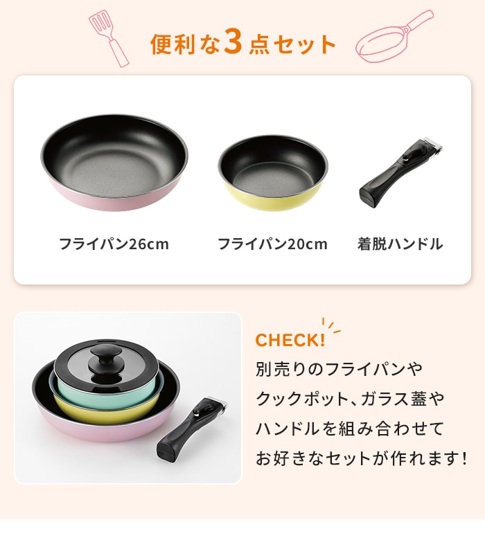 取っ手が取れる フライパン 3点セット 20cm/26cm 着脱式ハンドル ih対応 ガス火 IH オール熱源対応 内面ふっ素樹脂塗膜加工 重ねて収納 かわいい 新生活 取っ手が取れる フライパン 3点セット 20cm/26cm 着脱式ハンドル ih対応 ガス火 IH オール熱源対応 内面ふっ素樹脂塗膜加工 重ねて収納 かわいい 新生活