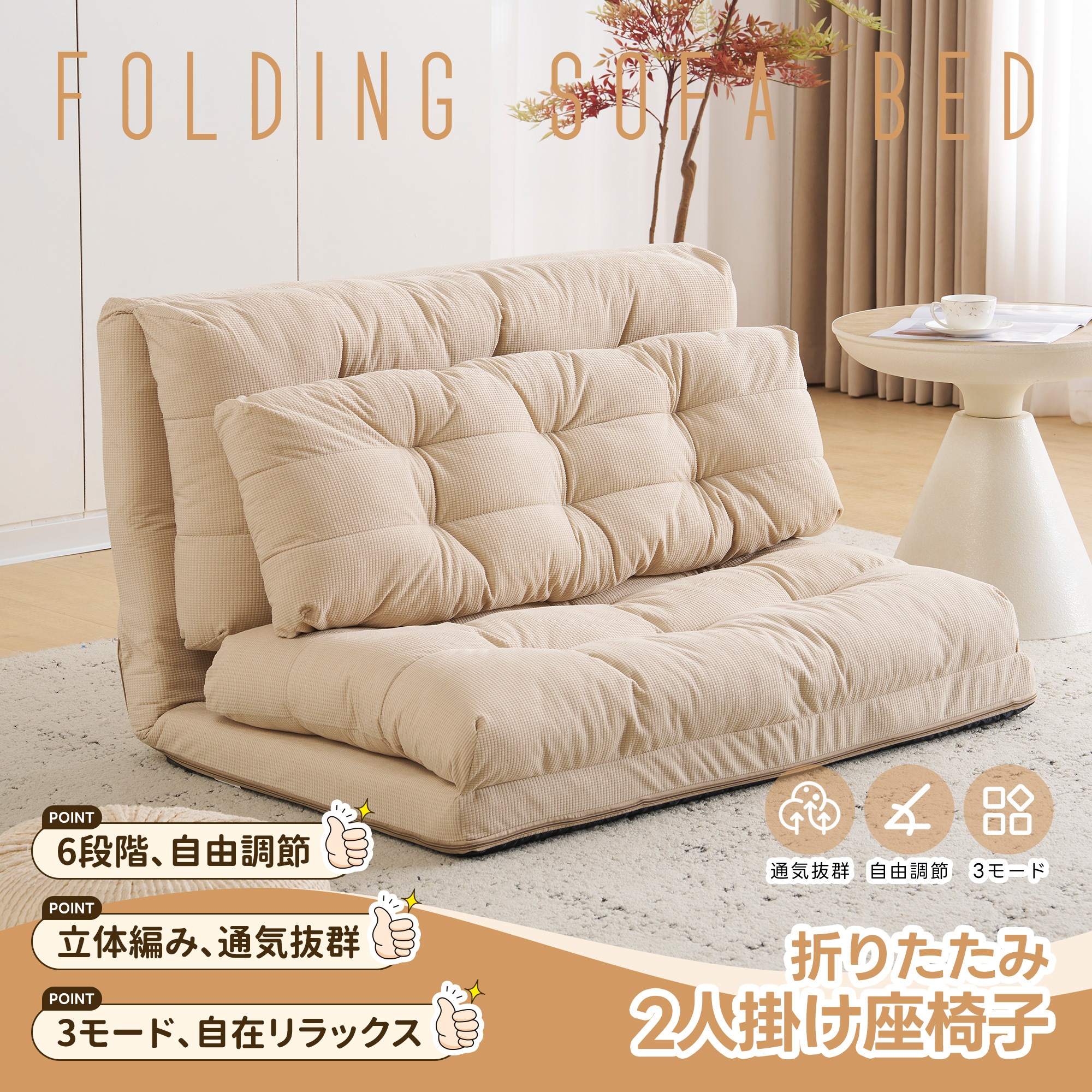 【国内出荷 - 3日配達】ソファーベッド ソファベッド ローソファー 2人掛け マルチに使える3WAY 幅108cm 6段階リクライニング クッション付き 座椅子 1人掛け ソファ 折りたたみ 折り畳