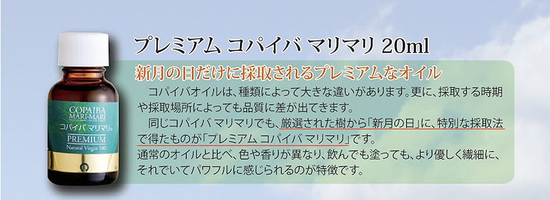 Qoo10] プレミアム コパイバ マリマリ 1本 2