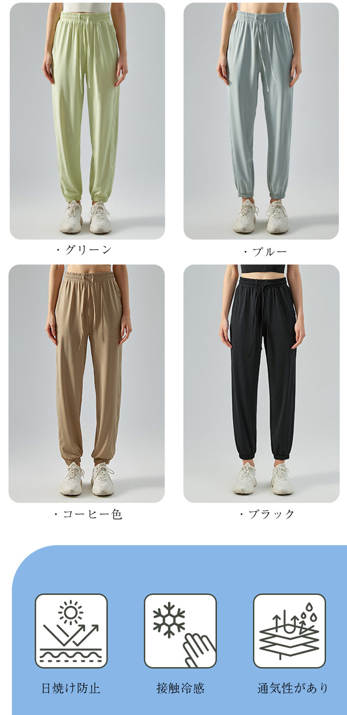 接触冷感 ジョガーパンツ レディース UVカット ワイドパンツ ハイウエストパンツ 春 夏 レディース パンツ ジャージ 夏 涼しい ウエストゴム ボトムス カジュアル シンプル 体型カバー 大きい 接触冷感 ジョガーパンツ レディース UVカット ワイドパンツ ハイウエストパンツ 春 夏 レディース パンツ ジャージ 夏 涼しい ウエストゴム ボトムス カジュアル シンプル 体型カバー 大きい