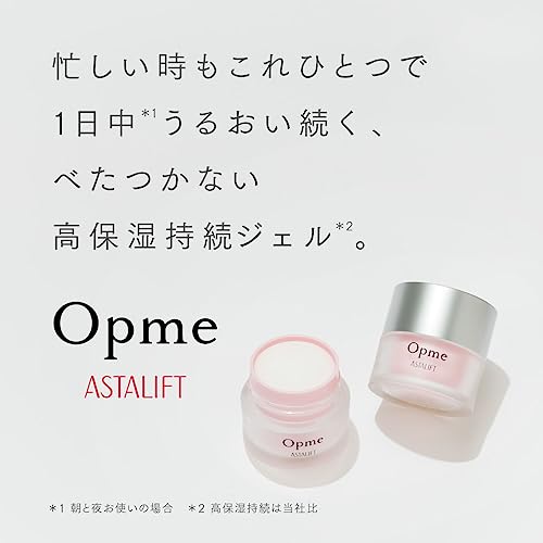 アスタリフト オプミー 60g(約1.5ヶ月分) オールインワン 保湿ジェル【公式店限定】(0.7gパウチ3包付) ピュアコラーゲン ジェル状クリーム