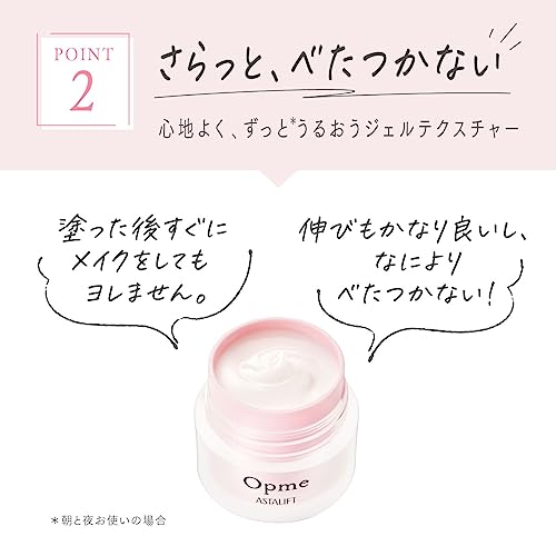 アスタリフト オプミー 60g(約1.5ヶ月分) オールインワン 保湿ジェル【公式店限定】(0.7gパウチ3包付) ピュアコラーゲン ジェル状クリーム