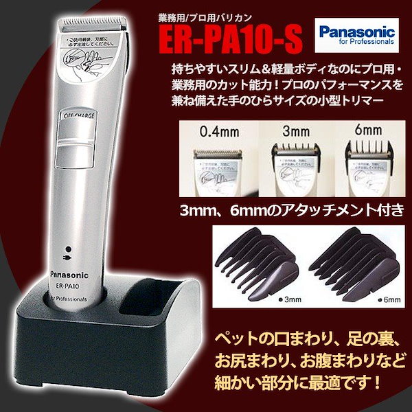 Panasonic プロ トリマー ER-PA10 - 脱毛・除毛