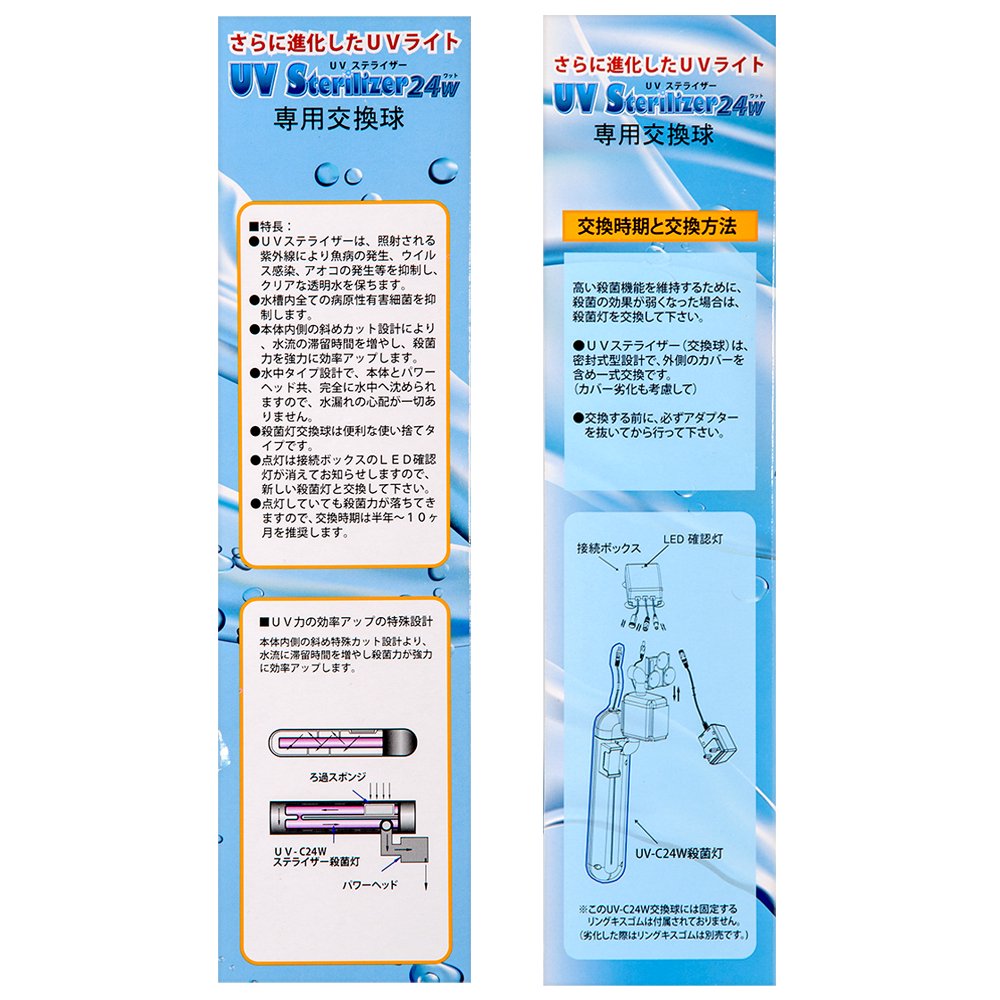 アズー　ＵＶステライザー　２４Ｗ用交換球　ＵＶ－Ｃ２４Ｗ用　ＣＲＣ10―65―30―10―40