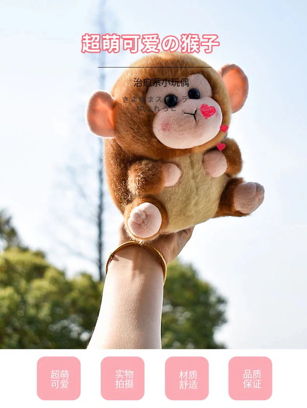 Qoo10] かわいいシミュレーション小猿人形ぬいぐる
