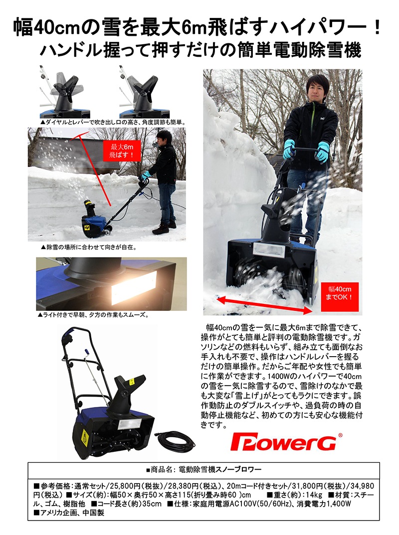 【電動除雪機スノーブロワー(20mコード付きセット)】除雪機 電動 電動除雪機 家庭用 1400W スノーブロワー 除雪 最大除雪高さ6m 飛ばす 除雪幅40cm 【電動除雪機スノーブロワー(20mコード付きセット)】除雪機 電動 電動除雪機 家庭用 1400W スノーブロワー 除雪 最大除雪高さ6m 飛ばす 除雪幅40cm