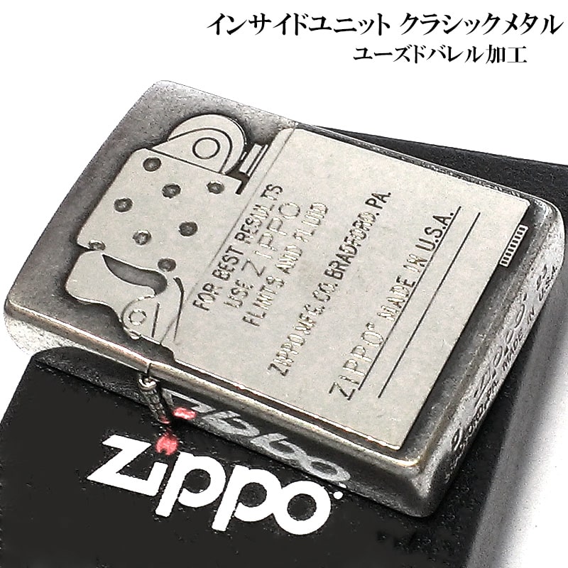 ZIPPO おしゃれ クラシックメタル インサイドユニットメタル ジッポ ライター 渋い ユーズドバレル加工 アンティークシルバー メンズ ギフト プレゼント