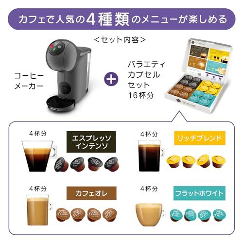 NESCAFE DOLCE GUSTO Nestle(ネスレ) ネスカフェ ドルチェ グスト ジェニオ エス ベーシック アッシュグレー+バラエティカプセル【4種 16カプセル付 コーヒーメーカー