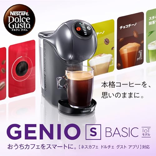 NESCAFE DOLCE GUSTO Nestle(ネスレ) ネスカフェ ドルチェ グスト ジェニオ エス ベーシック アッシュグレー+バラエティカプセル【4種 16カプセル付 コーヒーメーカー
