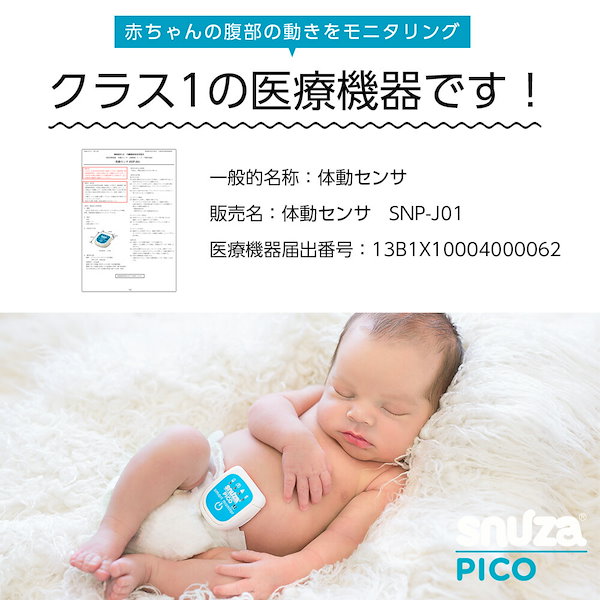 Qoo10] スヌーザピコ SNUZA PICO 体動