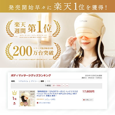 Qoo10] ニップラックス 目元と頭を同時にケアするヘッドリラクゼー