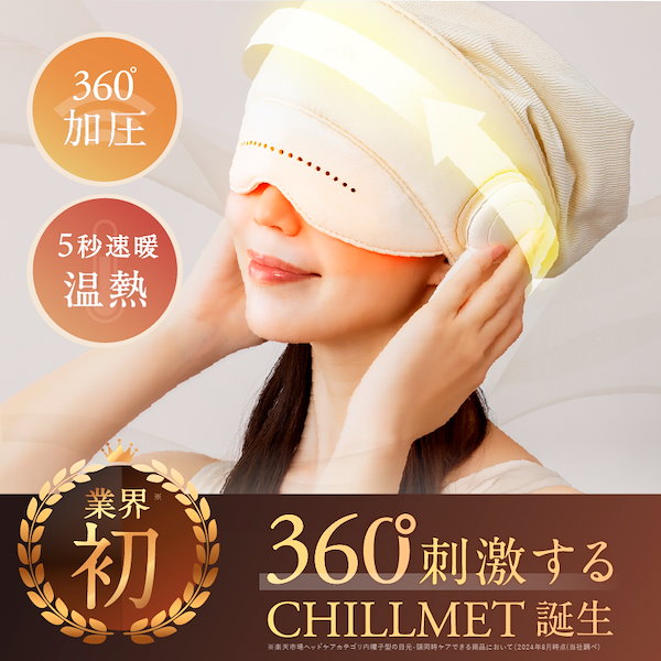 NIPLUX CHILLMET ニプラックス　チルメット　ヘッドマッサージ　美品 Qoo10] ニップラックス 目元と頭を同時にケアするヘッドリラクゼー