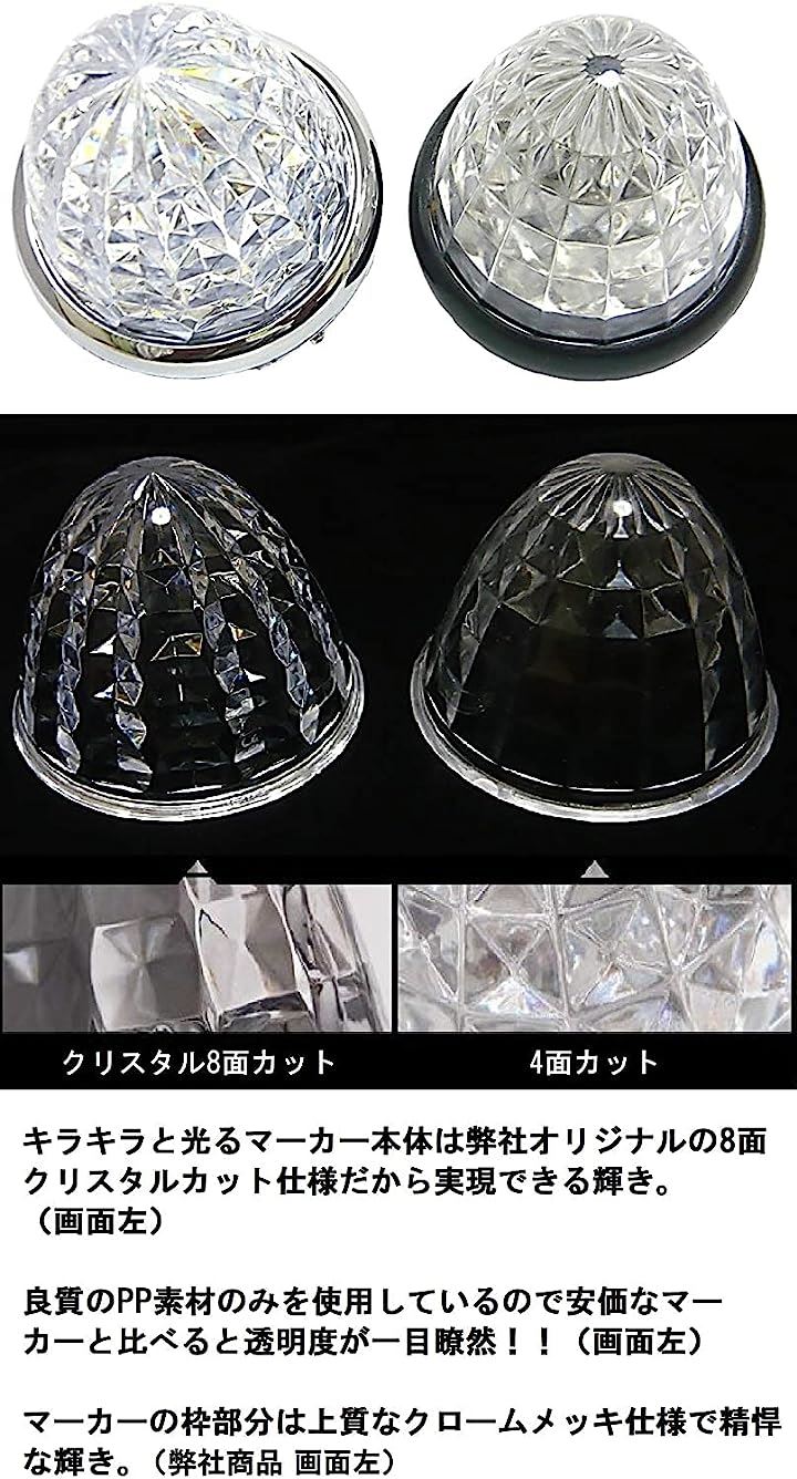 24V トラック用 LED マーカーランプ サイド 8面クリスタルカット仕様 16LED メッキリング 汎用 4個 セット( レッドレンズ) 24V トラック用 LED マーカーランプ サイド 8面クリスタルカット仕様 16LED メッキリング 汎用 4個 セット( レッドレンズ)