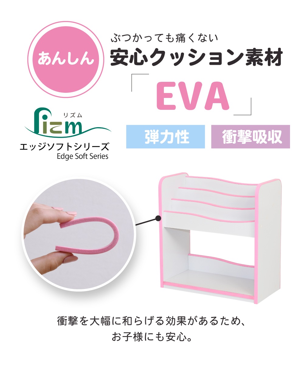 安全素材の絵本ラック おもちゃ収納 エッジソフト キッズ本棚 子供部屋