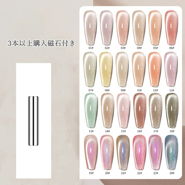 24色 マグネットジェルセット　ジェルネイル まるでセラミック 超微粒 5ミクロン マグネットネイル 「5micron
